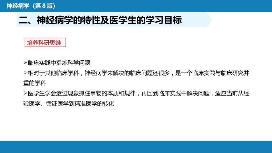 第一章 神经病学绪论_第8页