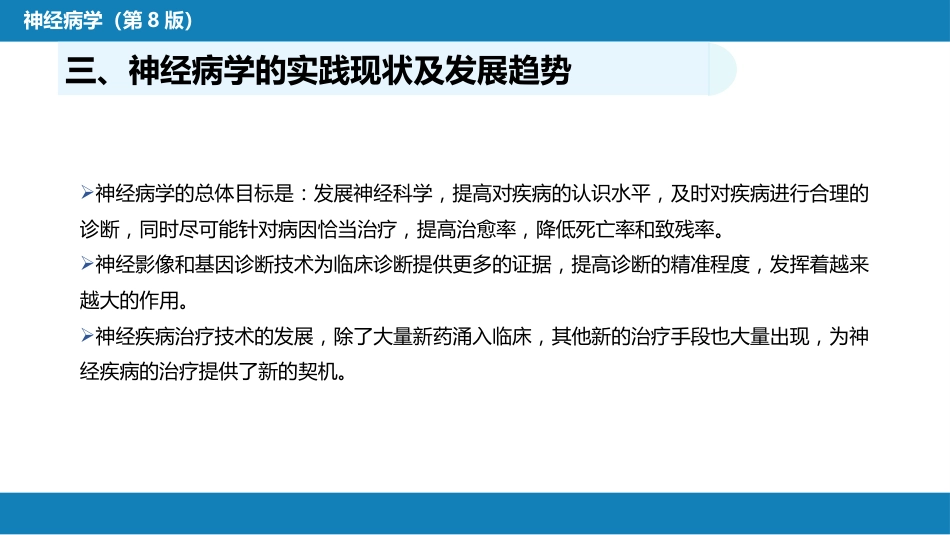 第一章 神经病学绪论_第9页