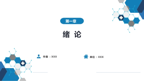 第一章 神经病学绪论