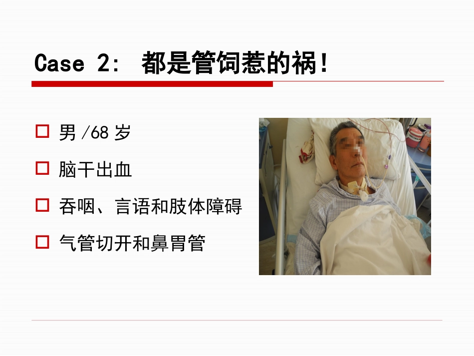 神经重症患者康复期肠内营养途径选择_第15页
