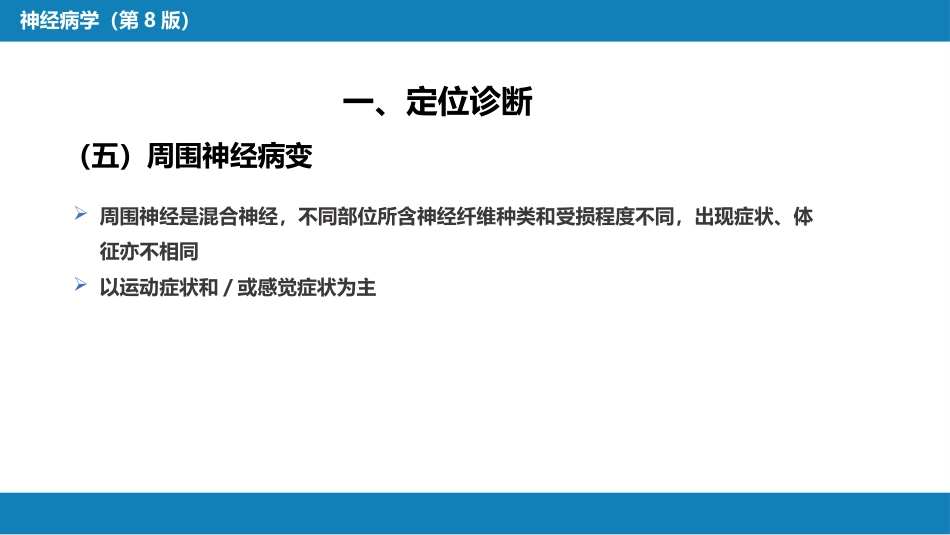 第七章 神经系统疾病的诊断原则_第11页