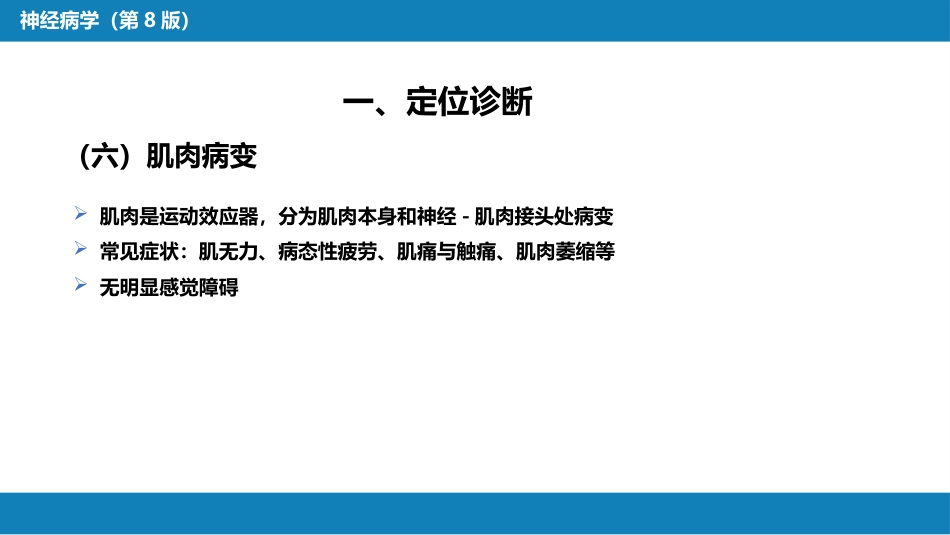 第七章 神经系统疾病的诊断原则_第12页