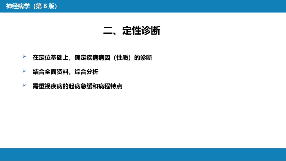 第七章 神经系统疾病的诊断原则_第13页