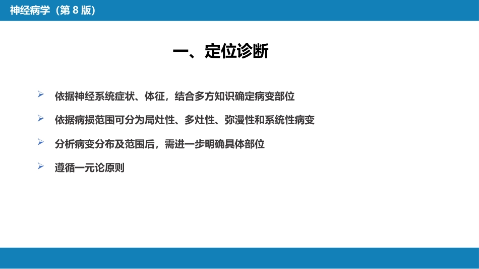 第七章 神经系统疾病的诊断原则_第5页