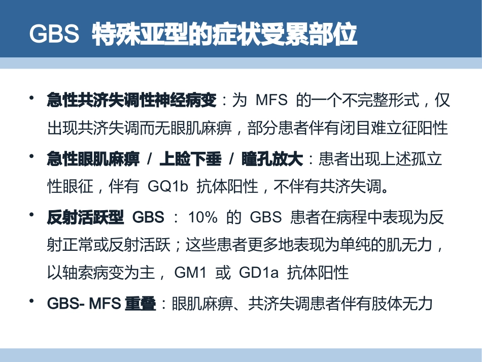 吉兰-巴雷综合征分型与诊断_第12页