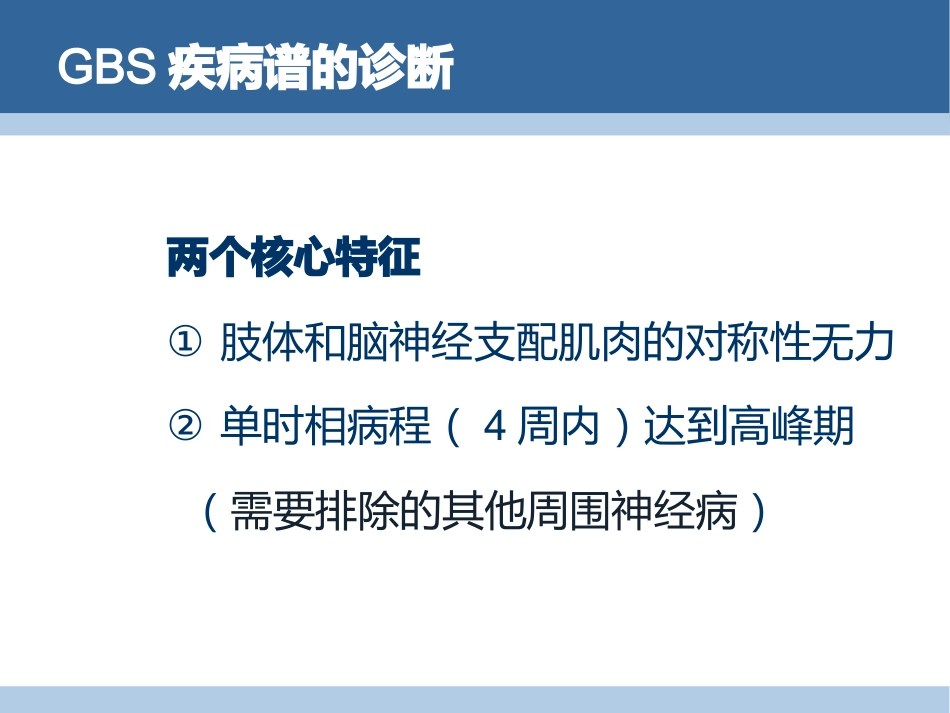 吉兰-巴雷综合征分型与诊断_第14页