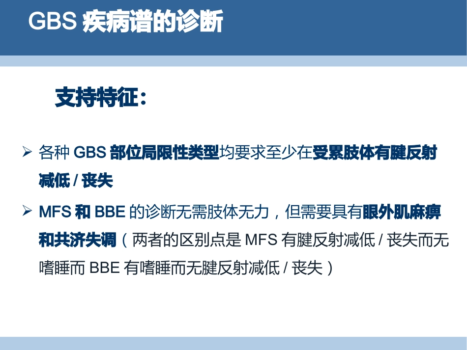 吉兰-巴雷综合征分型与诊断_第15页