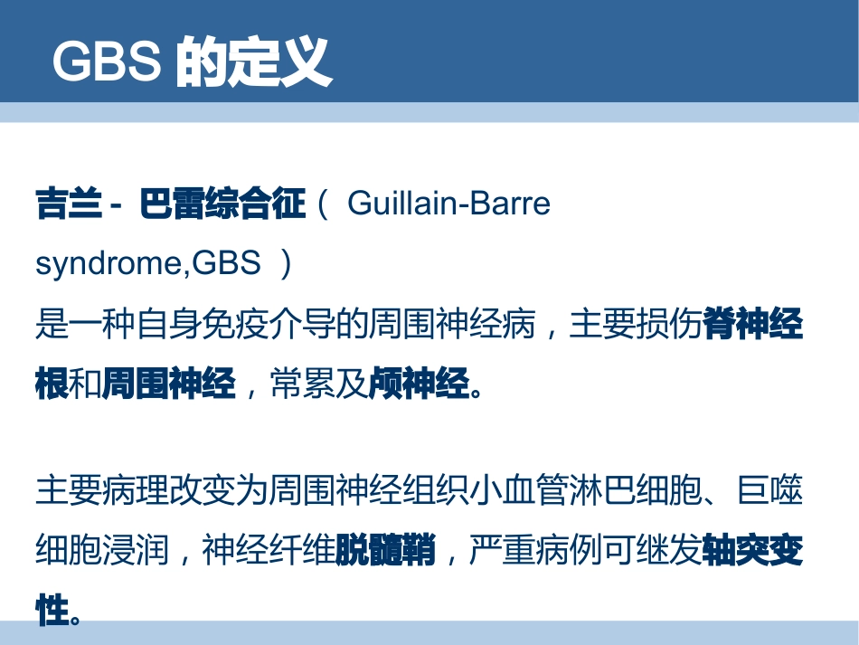 吉兰-巴雷综合征分型与诊断_第2页