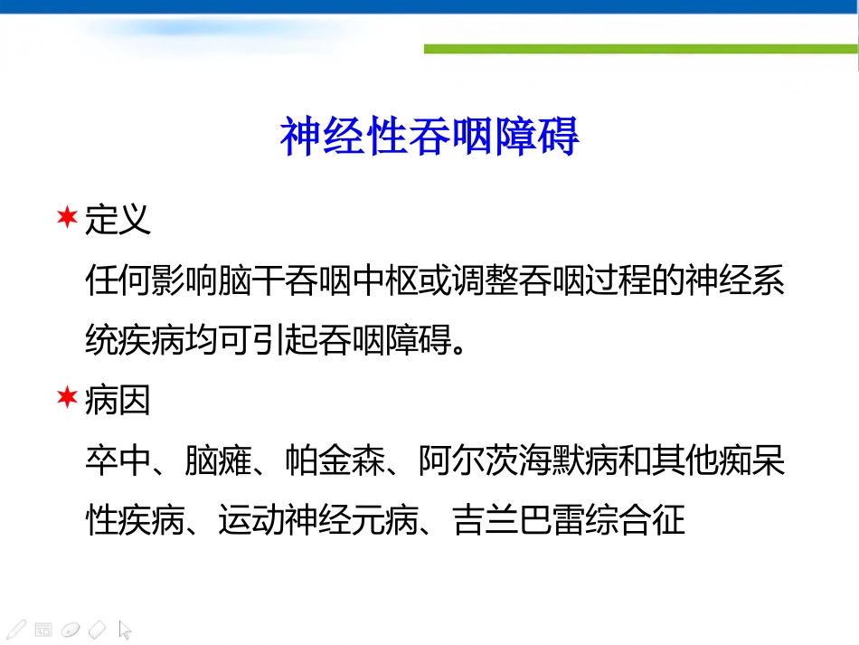 神经性吞咽障碍患者的鼻饲_第2页