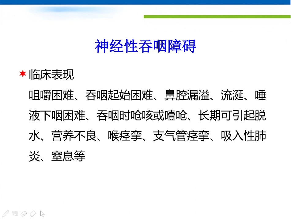 神经性吞咽障碍患者的鼻饲_第3页