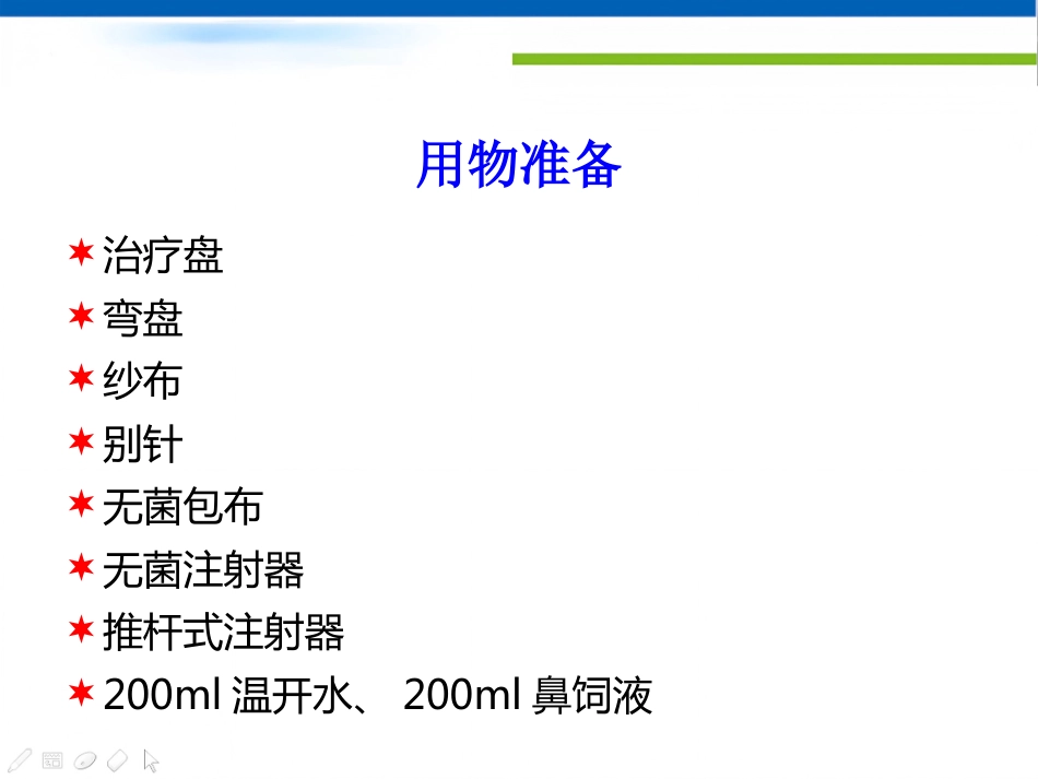 神经性吞咽障碍患者的鼻饲_第5页
