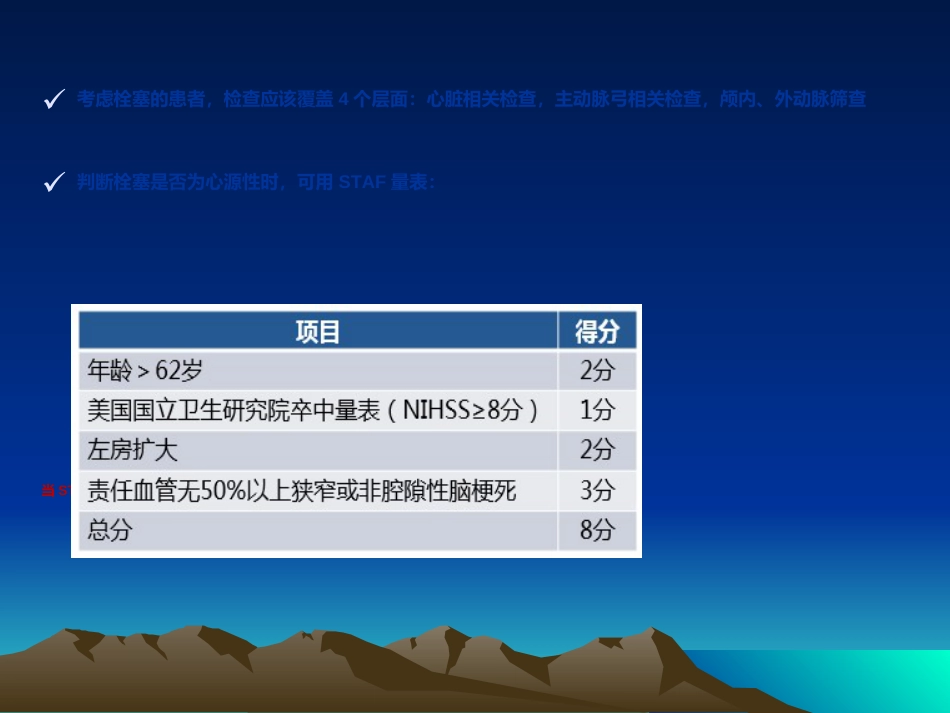 反常栓塞_第10页