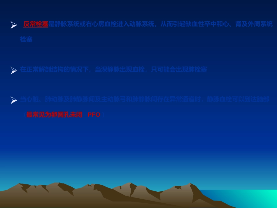反常栓塞_第11页