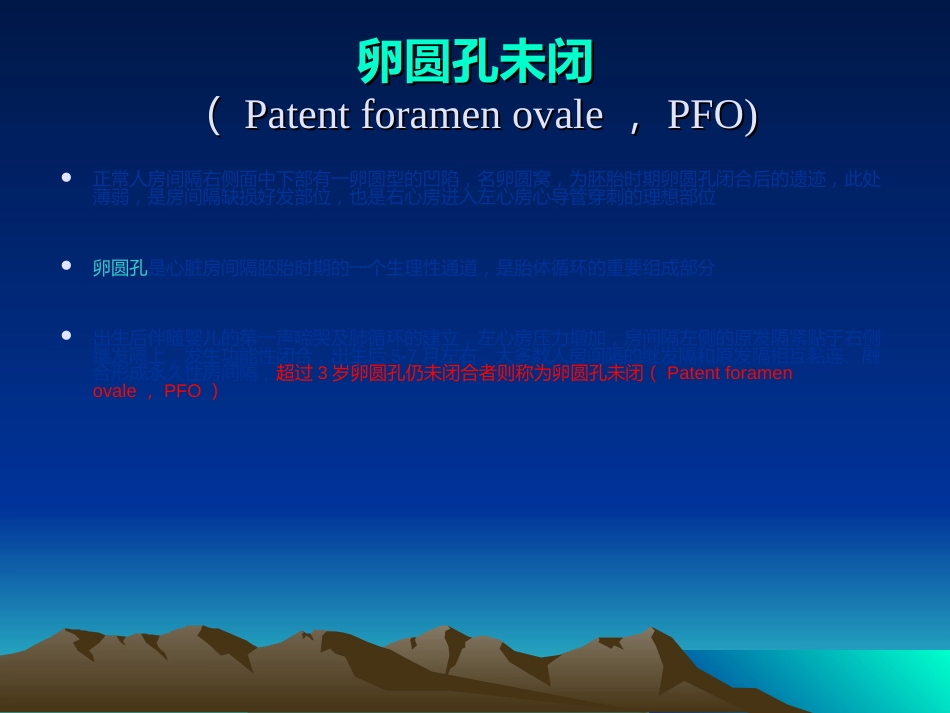 反常栓塞_第13页