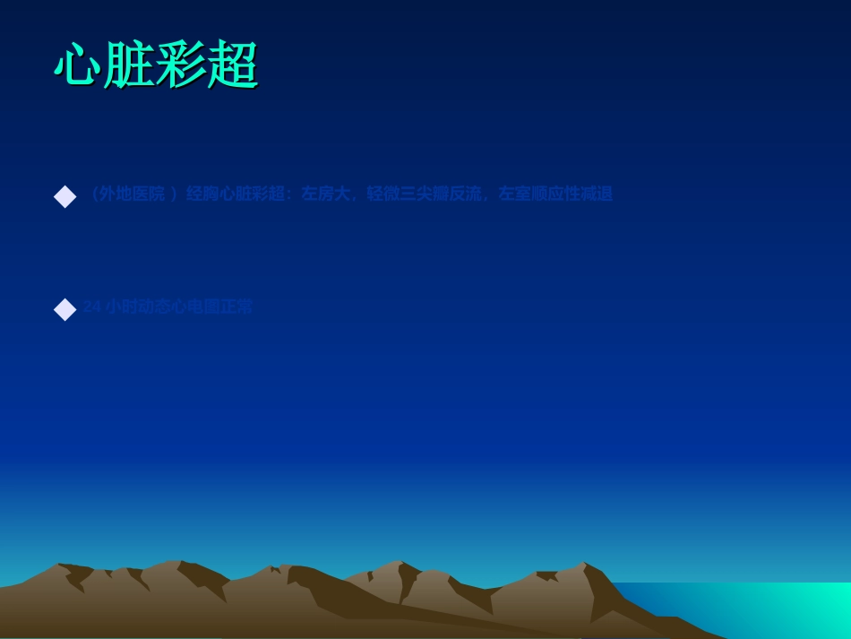 反常栓塞_第5页