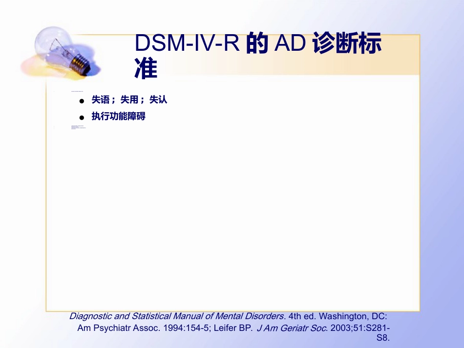 老年痴呆的临床诊治_第11页