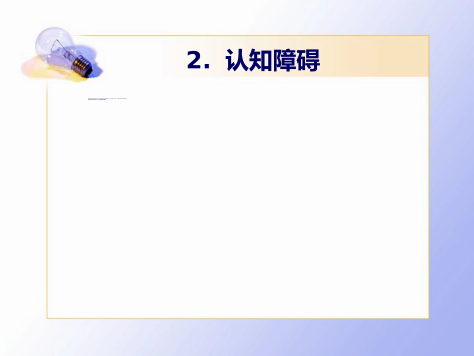老年痴呆的临床诊治_第15页