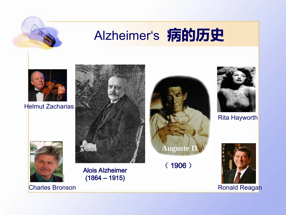 老年痴呆的临床诊治_第2页