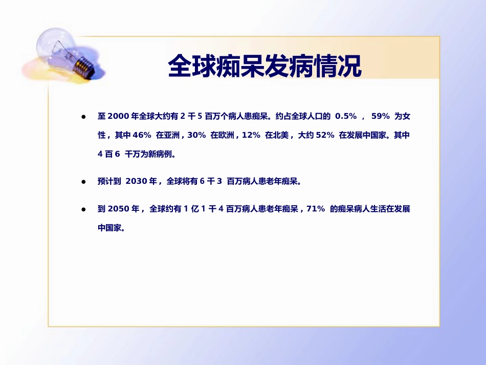 老年痴呆的临床诊治_第4页