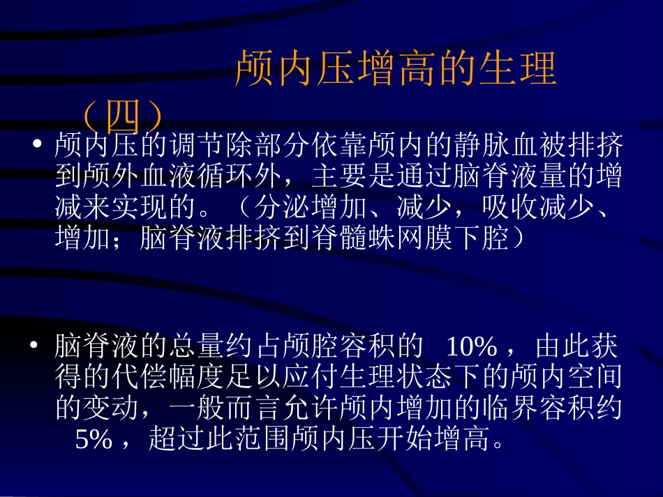 神经科-颅高压_第10页