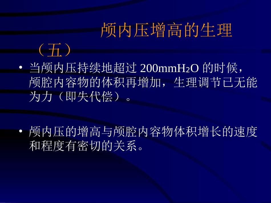 神经科-颅高压_第11页