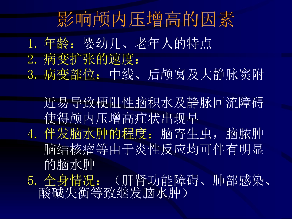 神经科-颅高压_第14页
