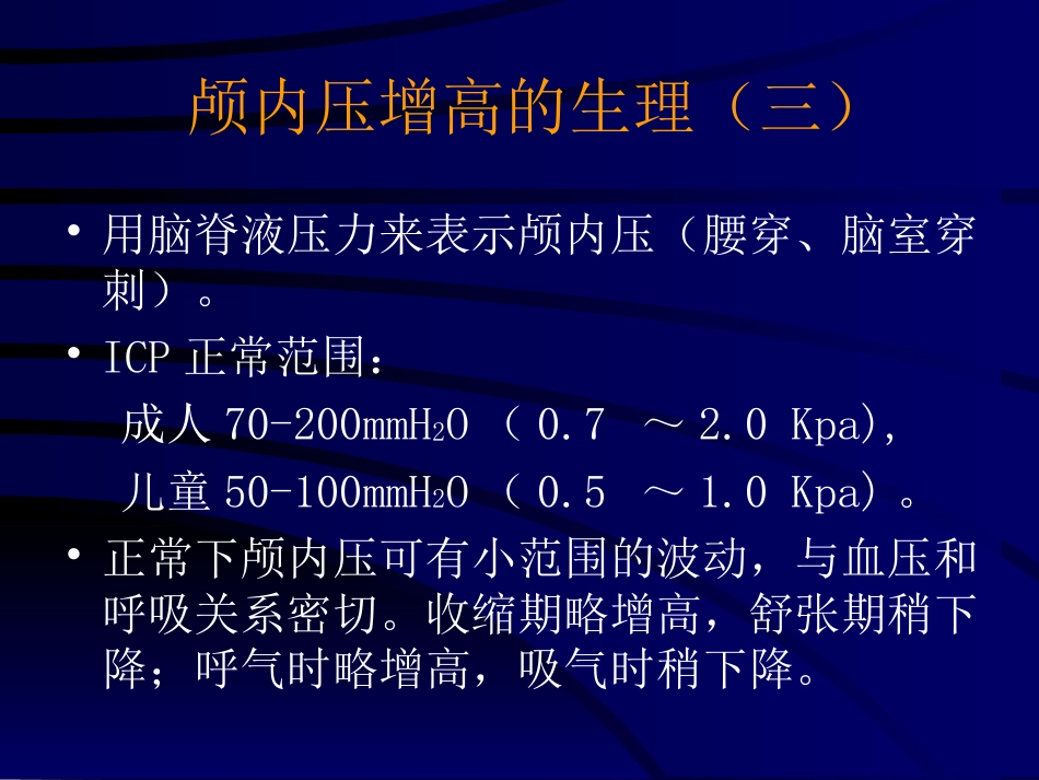 神经科-颅高压_第9页