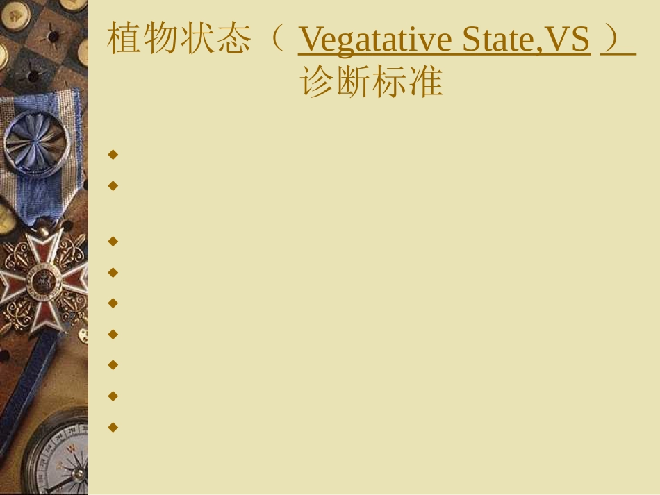 昏迷诊断及鉴别_第13页