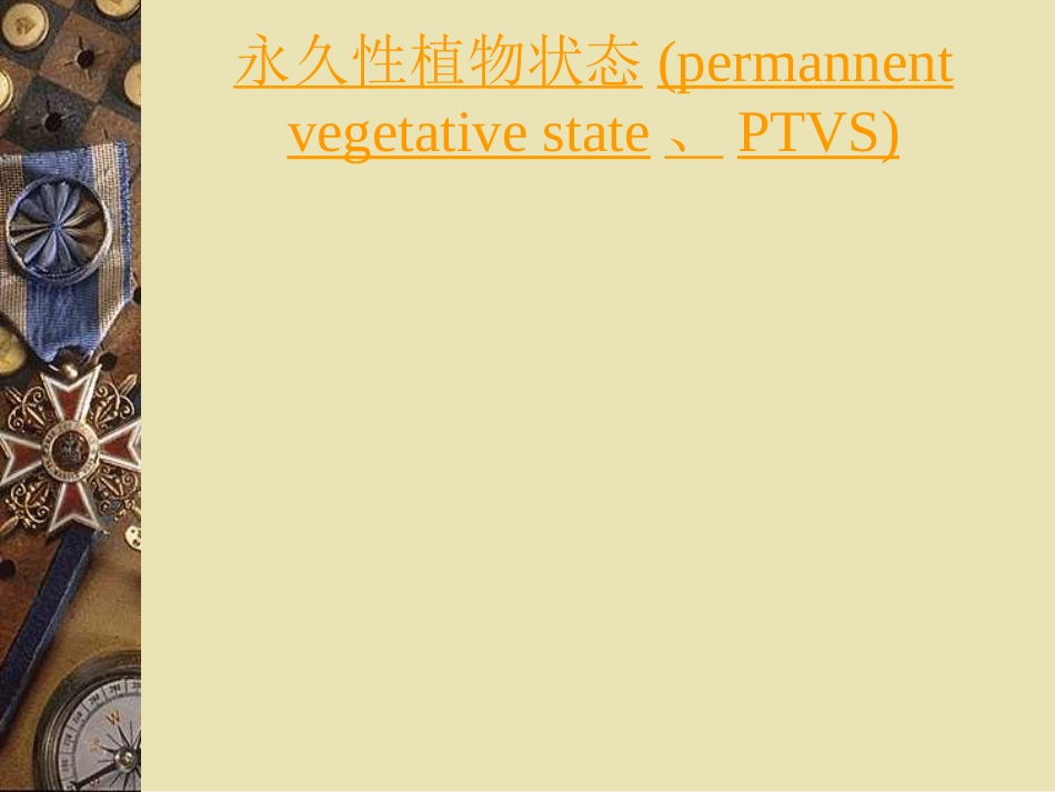 昏迷诊断及鉴别_第15页