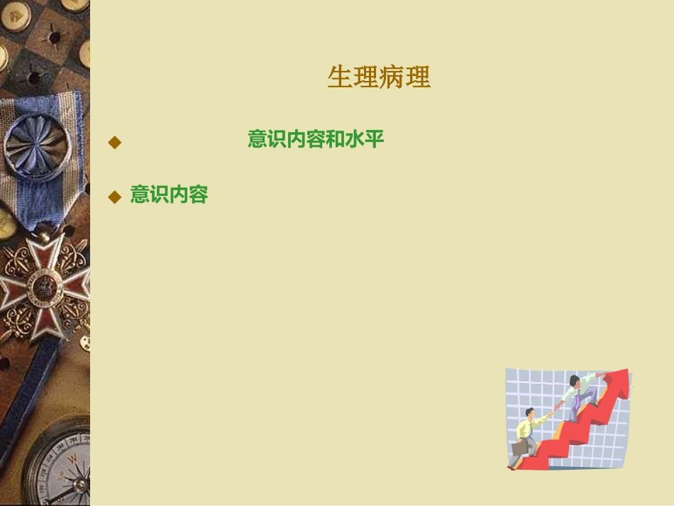 昏迷诊断及鉴别_第3页