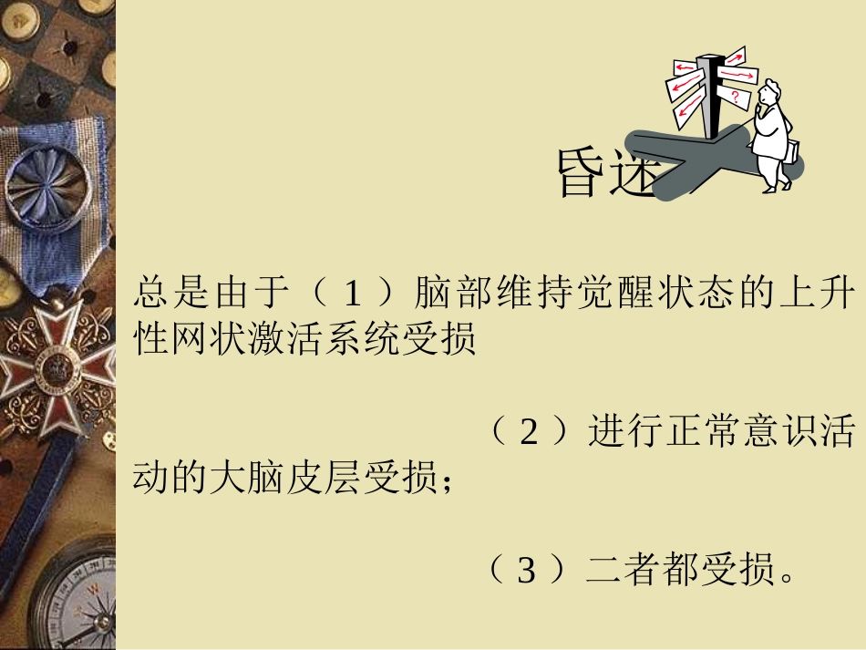 昏迷诊断及鉴别_第5页