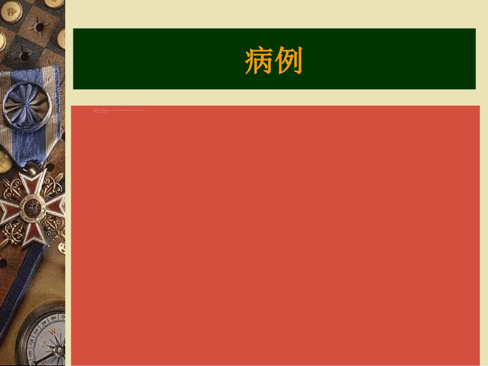 昏迷诊断及鉴别_第7页