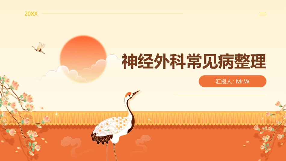神经外科常见病整理_第1页