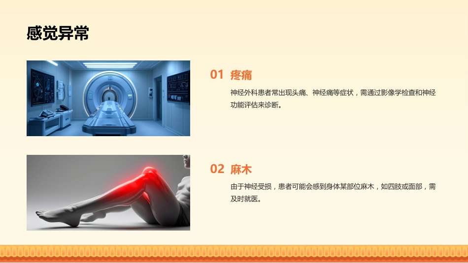 神经外科常见病整理_第12页