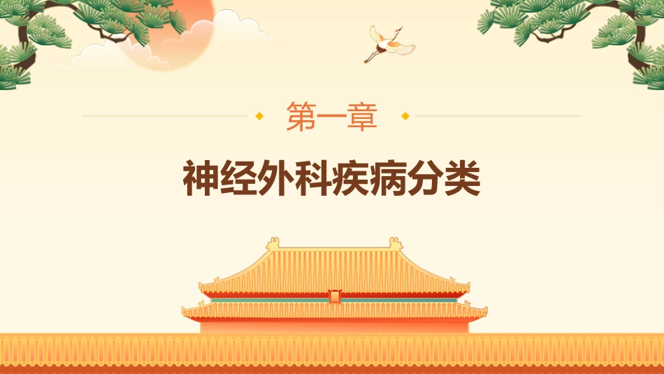 神经外科常见病整理_第3页