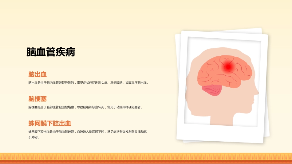 神经外科常见病整理_第4页