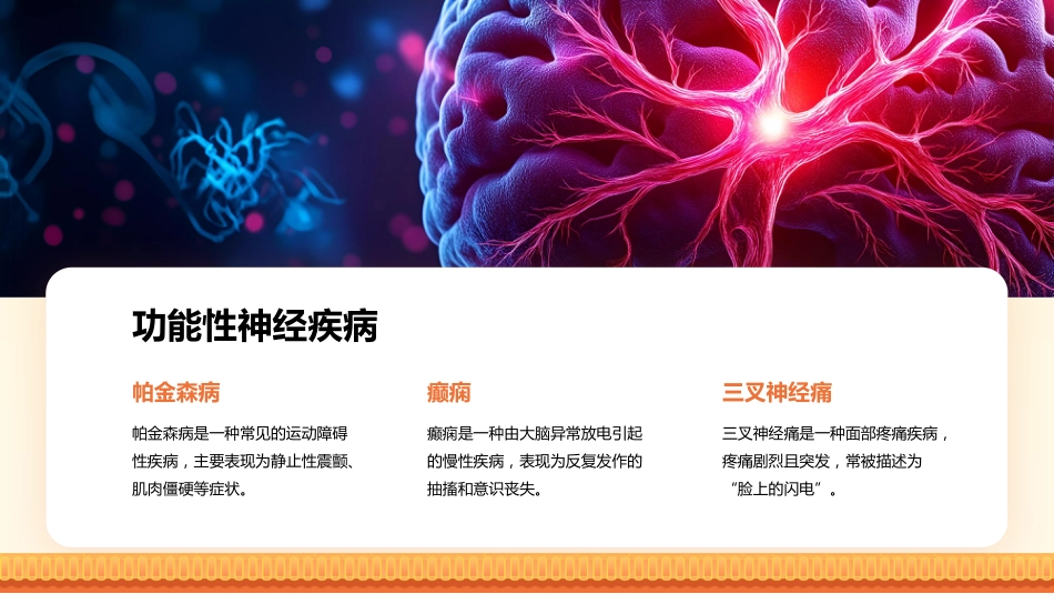 神经外科常见病整理_第8页