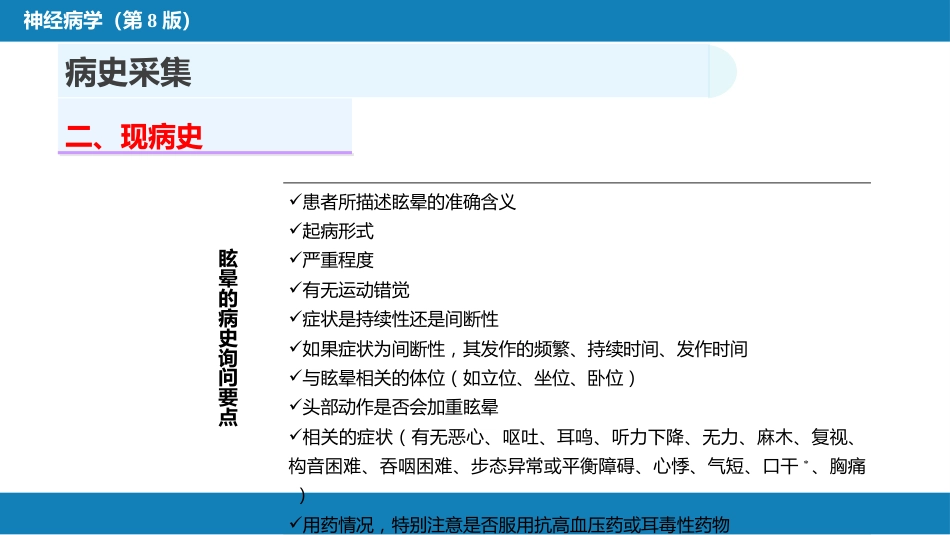 第四章 神经系统疾病的病史采集和体格检查_第13页