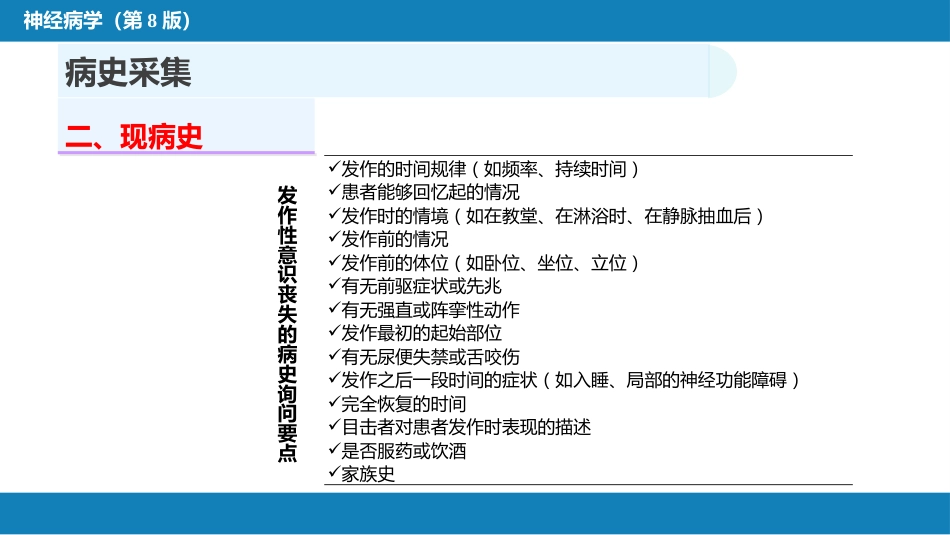 第四章 神经系统疾病的病史采集和体格检查_第14页