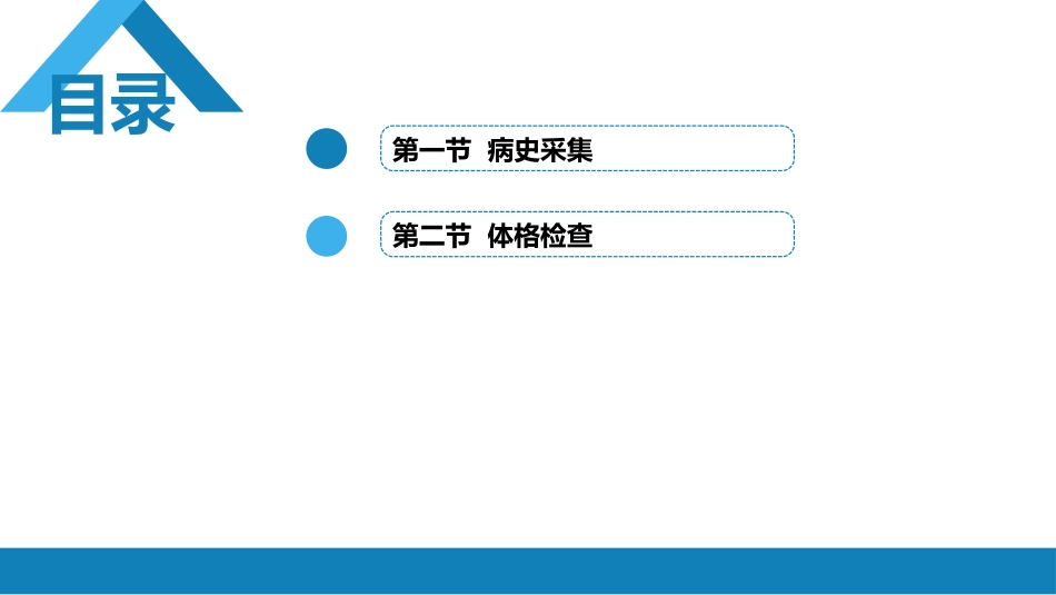 第四章 神经系统疾病的病史采集和体格检查_第2页