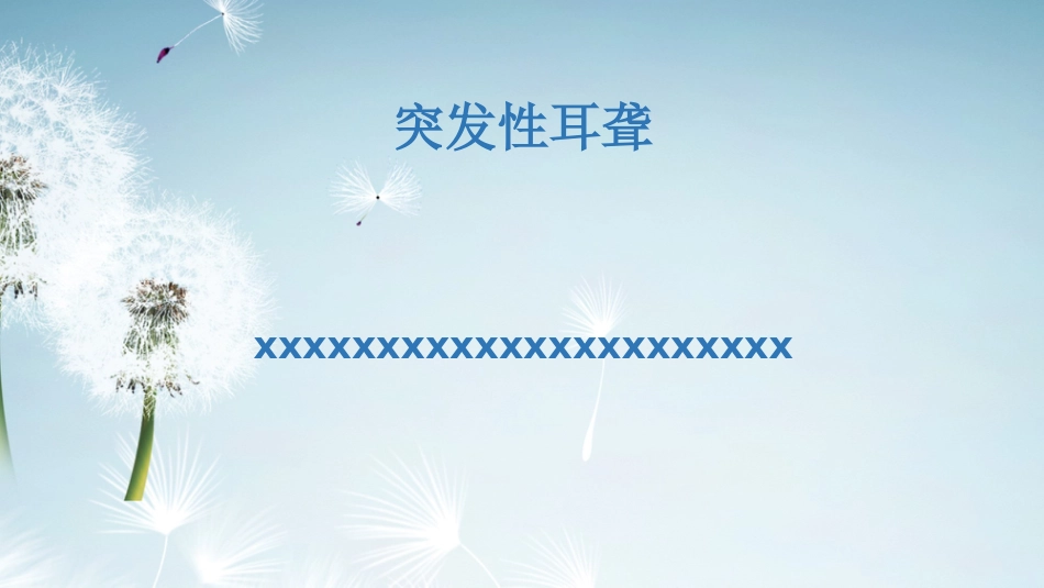突发性耳聋_第1页