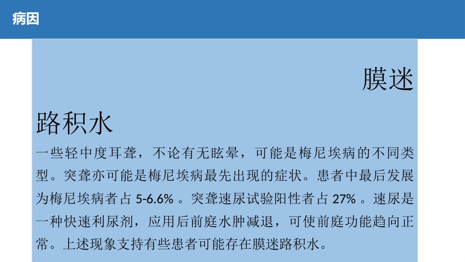 突发性耳聋_第10页