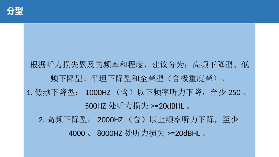 突发性耳聋_第11页