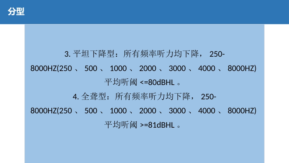 突发性耳聋_第12页