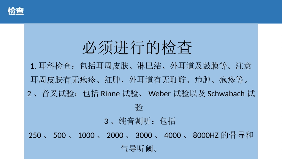突发性耳聋_第14页