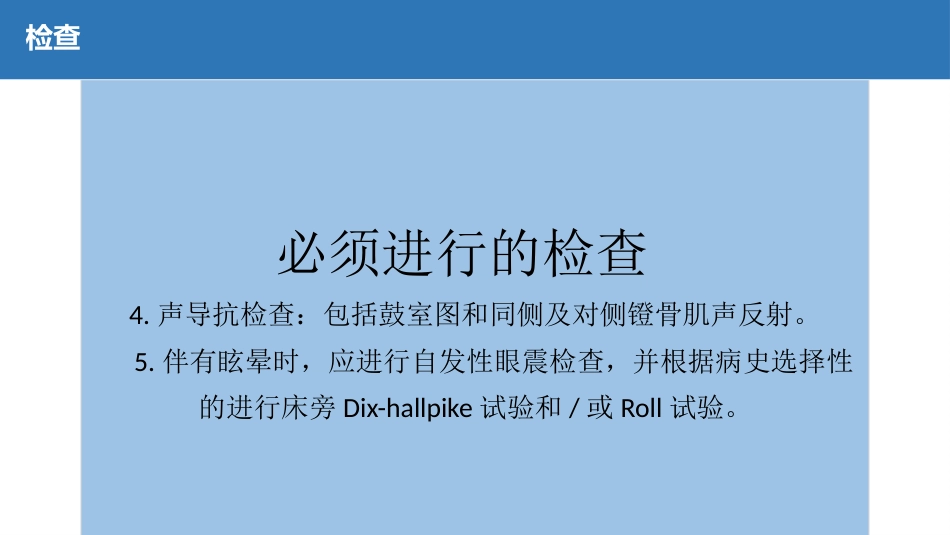 突发性耳聋_第15页