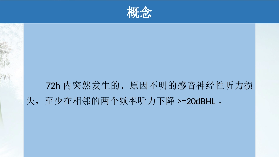 突发性耳聋_第3页