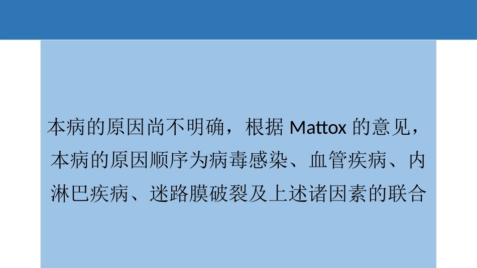 突发性耳聋_第4页