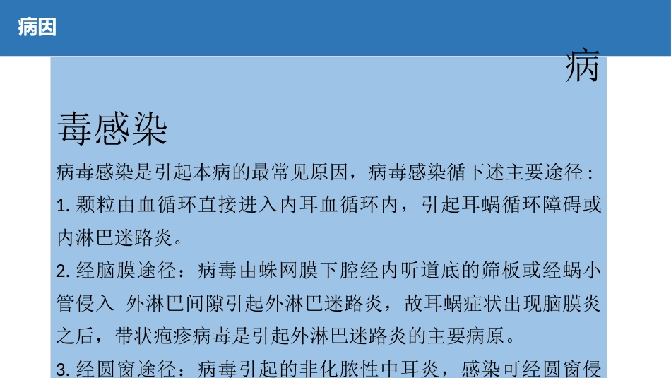 突发性耳聋_第5页