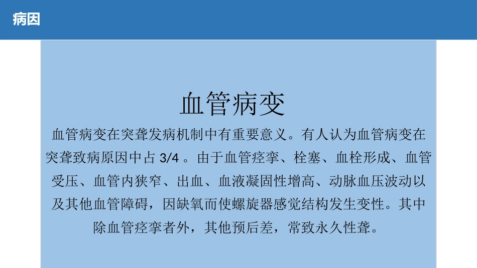 突发性耳聋_第6页